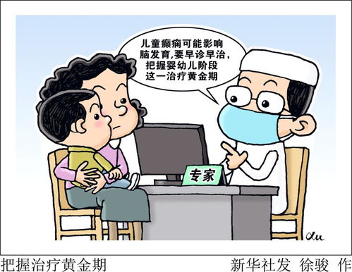 兒童癲癇可能影響腦發育 專家呼吁重視嬰幼兒治療黃金期