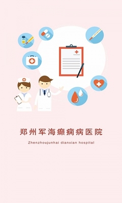 探索癲癇治療的科學途徑——鄭州軍海癲癇病醫(yī)院