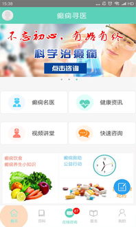 癲癇尋醫(yī)電腦版 2018年官方下載指南與信息