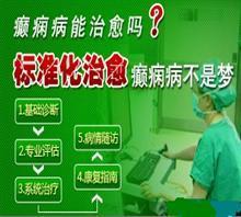 南昌哪家癲癇醫(yī)院更專(zhuān)業(yè)？——武警江西消防總隊(duì)醫(yī)院及馮祥貴醫(yī)生的評(píng)價(jià)